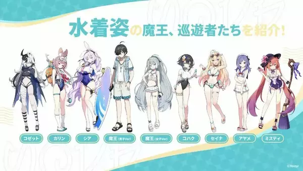 「Yostar、新作『ステラソラ』で水着イベント開催へ―仲間たちがリリース1週間で水着姿になる早業！光のウサ耳アタッカー「★5 シア」も新実装」の画像