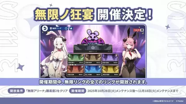 「Yostar、新作『ステラソラ』で水着イベント開催へ―仲間たちがリリース1週間で水着姿になる早業！光のウサ耳アタッカー「★5 シア」も新実装」の画像