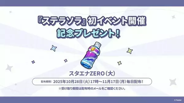 「Yostar、新作『ステラソラ』で水着イベント開催へ―仲間たちがリリース1週間で水着姿になる早業！光のウサ耳アタッカー「★5 シア」も新実装」の画像