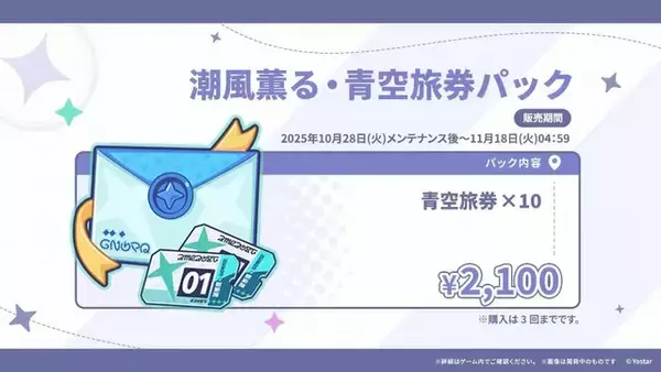 「Yostar、新作『ステラソラ』で水着イベント開催へ―仲間たちがリリース1週間で水着姿になる早業！光のウサ耳アタッカー「★5 シア」も新実装」の画像