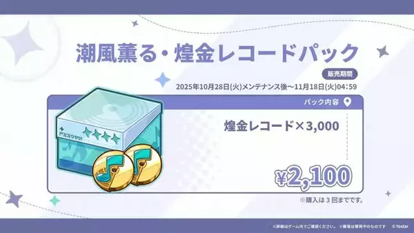 「Yostar、新作『ステラソラ』で水着イベント開催へ―仲間たちがリリース1週間で水着姿になる早業！光のウサ耳アタッカー「★5 シア」も新実装」の画像