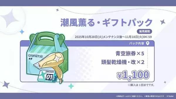 「Yostar、新作『ステラソラ』で水着イベント開催へ―仲間たちがリリース1週間で水着姿になる早業！光のウサ耳アタッカー「★5 シア」も新実装」の画像