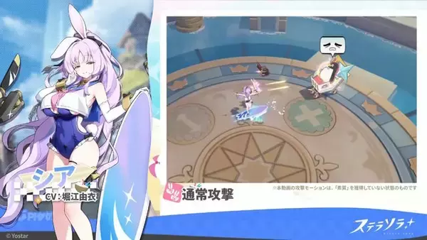 「Yostar、新作『ステラソラ』で水着イベント開催へ―仲間たちがリリース1週間で水着姿になる早業！光のウサ耳アタッカー「★5 シア」も新実装」の画像