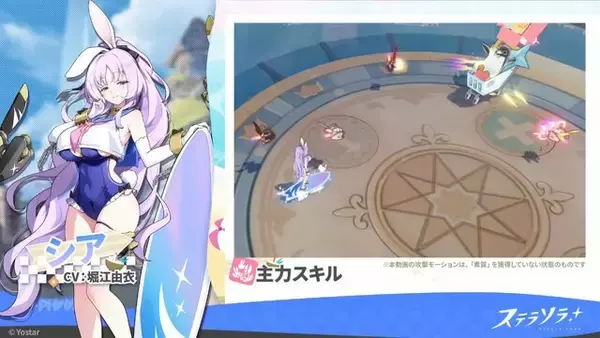 「Yostar、新作『ステラソラ』で水着イベント開催へ―仲間たちがリリース1週間で水着姿になる早業！光のウサ耳アタッカー「★5 シア」も新実装」の画像
