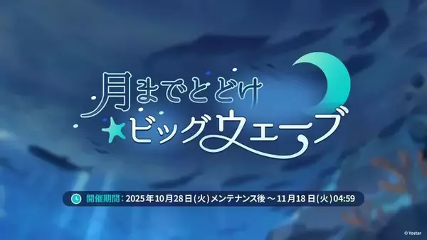 「Yostar、新作『ステラソラ』で水着イベント開催へ―仲間たちがリリース1週間で水着姿になる早業！光のウサ耳アタッカー「★5 シア」も新実装」の画像