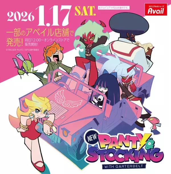 アベイルで「Newパンスト」グッズが1月17日発売！パンティとストッキングのプルオーバー、ニーソックスたちの眼鏡ケースなど豊富なデザイン