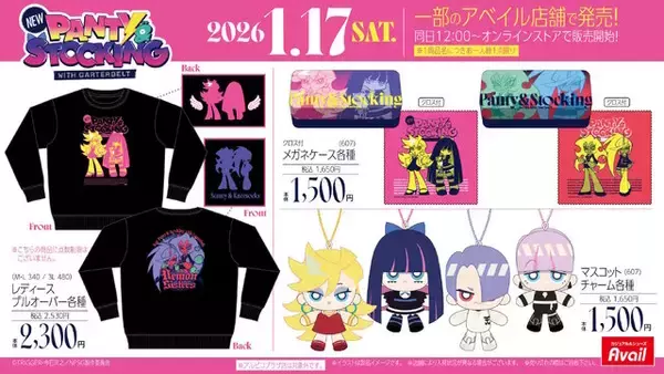 「アベイルで「Newパンスト」グッズが1月17日発売！パンティとストッキングのプルオーバー、ニーソックスたちの眼鏡ケースなど豊富なデザイン」の画像