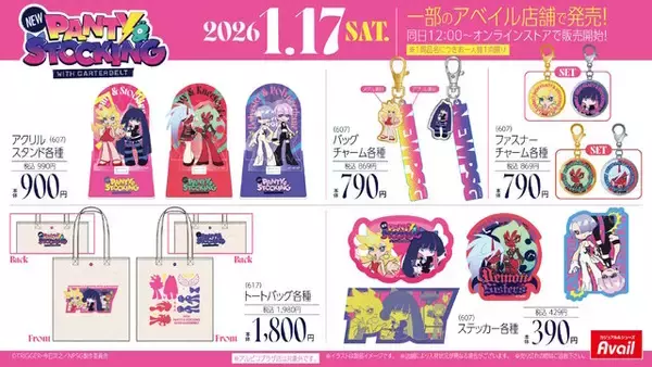 「アベイルで「Newパンスト」グッズが1月17日発売！パンティとストッキングのプルオーバー、ニーソックスたちの眼鏡ケースなど豊富なデザイン」の画像