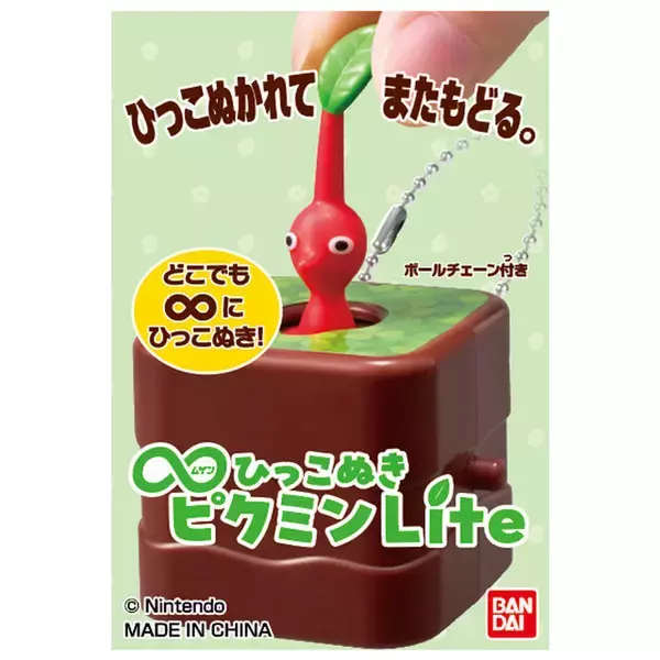 いつでもどこでもひっこぬける！『ピクミン』小さくなり、ボールチェーン付きで持ち運び便利になったおもちゃが新登場