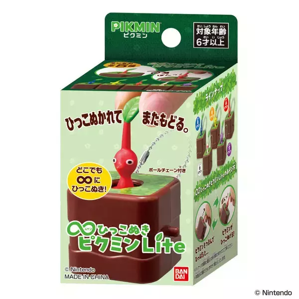 「いつでもどこでもひっこぬける！『ピクミン』小さくなり、ボールチェーン付きで持ち運び便利になったおもちゃが新登場」の画像