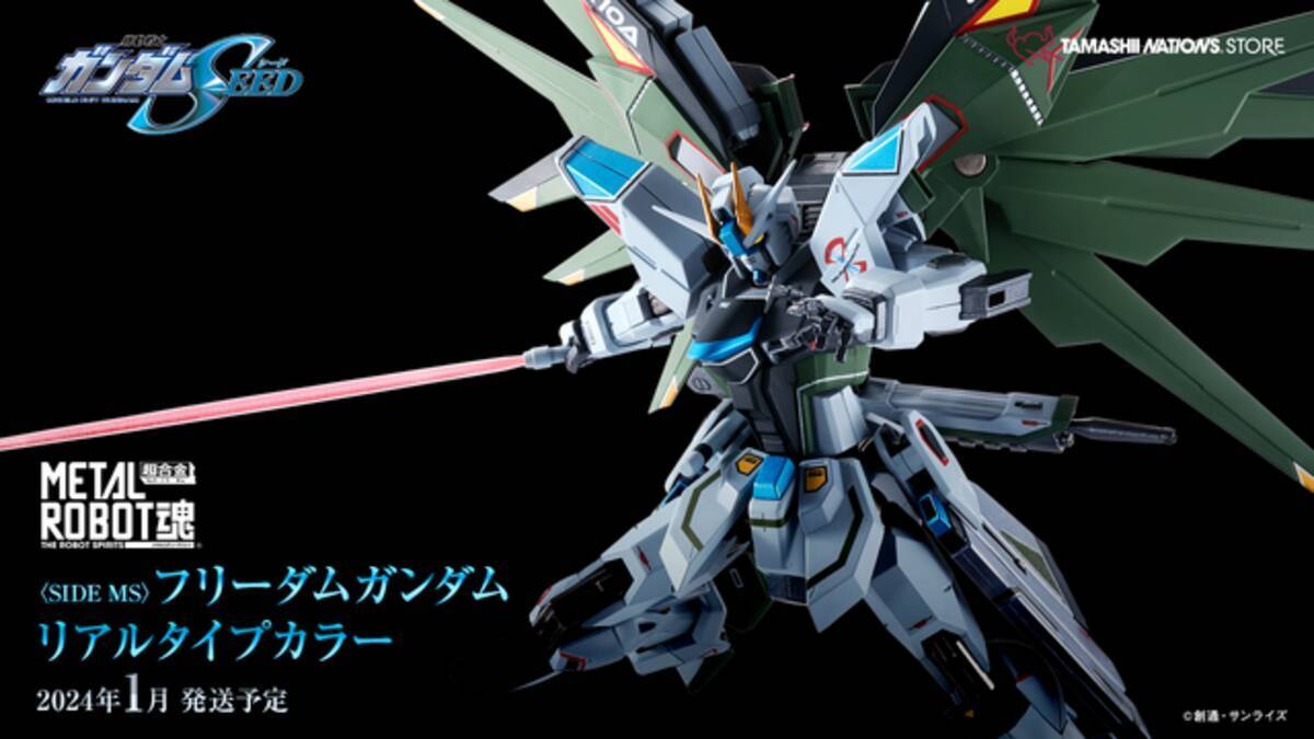 リアリティを追求した「フリーダムガンダム(リアルタイプカラー)」が 