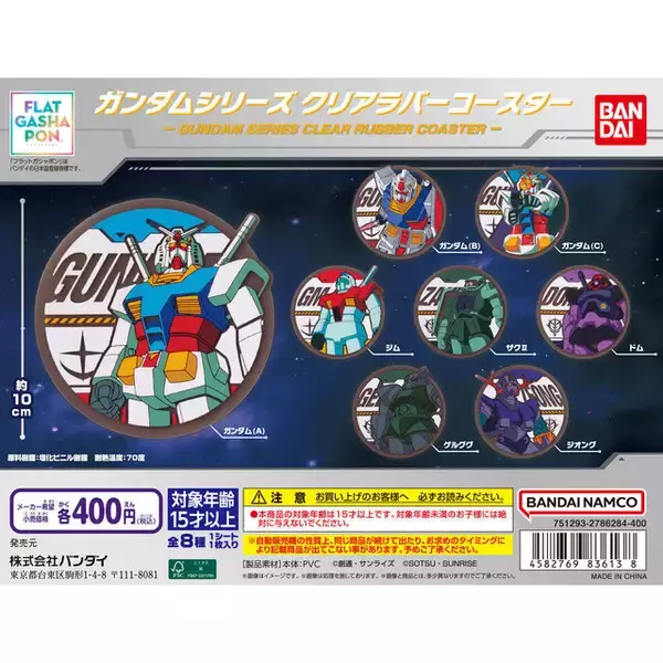 「「機動戦士ガンダム」がクリアラバーコースターとなってガシャポンに出撃！第1弾はジム、ザクII、ジオングら全8種をラインナップ」の画像