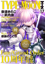全長約80cmものマシュの盾「バルーン・キャメロット」が付録！『FGO』10周年を大特集した専用誌「TYPE-MOONエースVOL.17」発売