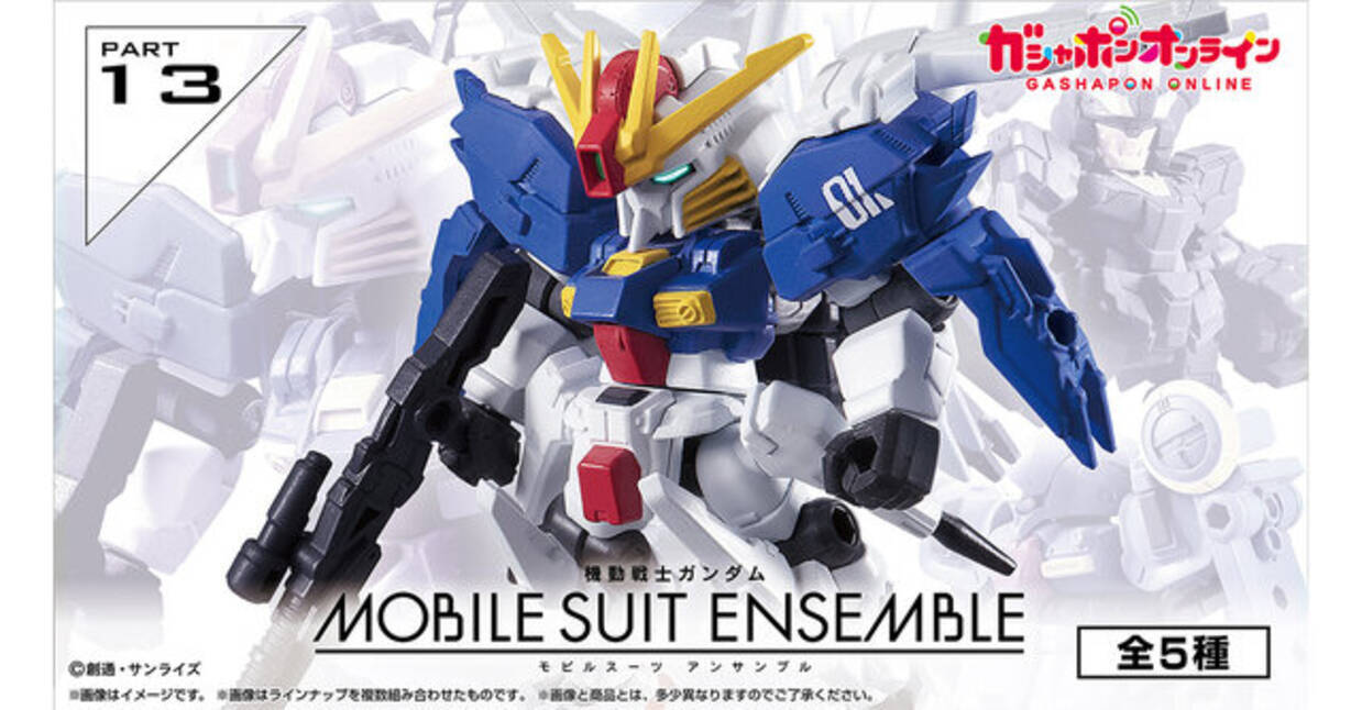 Sガンダム」や「ゼク・アイン」らをカスタマイズ！ガシャポン「モビル 