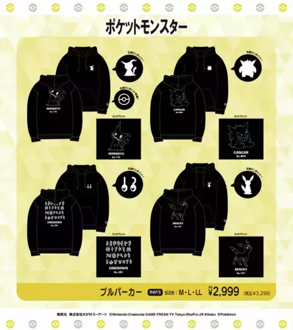 「ピカチュウ＆イーブイの仲良しデザインも！「ポケモン」プルパーカー全18種が全国のドン・キホーテなどにて10月4日より順次発売」の画像