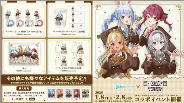 「ホロライブ3期生が「元町ドリア」とコラボ！オリジナルフードに加え、限定グッズも発売」の画像