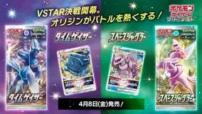 ポケカ 新拡張パック タイムゲイザー スペースジャグラー 発表 オリジンディアルガ パルキア新登場 22年3月4日 エキサイトニュース