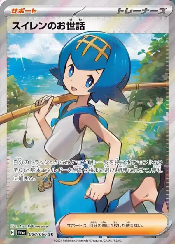 「『ポケカ』クリムゾンヘイズに「スイレンのお世話」が収録決定！こちらにニコッと微笑む“SRイラスト”も可愛い」の画像