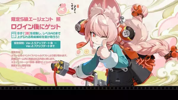 「『ゼンゼロ』Ver.2.5で「照」が配布決定！ジェーンの水着衣装、エレンら5人のさらなる強化、マルチプレイ戦闘など盛りだくさん」の画像