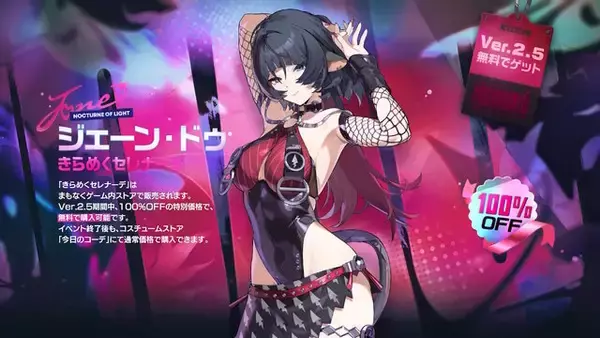 「『ゼンゼロ』Ver.2.5で「照」が配布決定！ジェーンの水着衣装、エレンら5人のさらなる強化、マルチプレイ戦闘など盛りだくさん」の画像