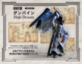 ROBOT魂の“高密度”シリーズ「H.D.」始動！第1弾として「ダンバイン」が装い新たに立体化