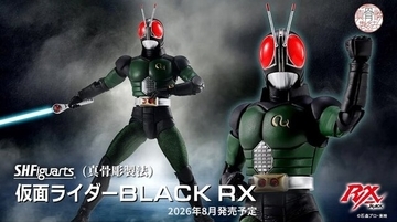 リボルケインが青白く輝く！「S.H.Figuarts（真骨彫製法）仮面ライダーBLACK RX」が2月2日予約開始ーシャドームーンも商品化決定