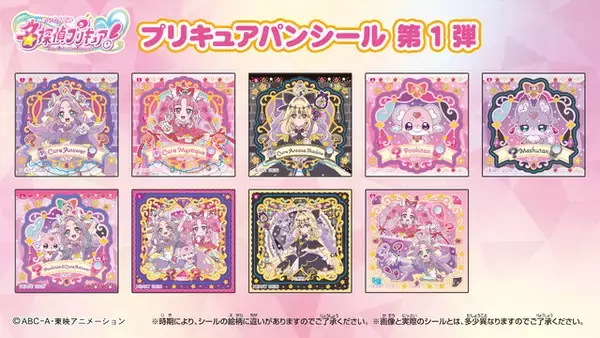 「「名探偵プリキュア！」パンシール第2弾ラインナップが公開！集合デザインほか、キュアエクレールが加わった全9種」の画像