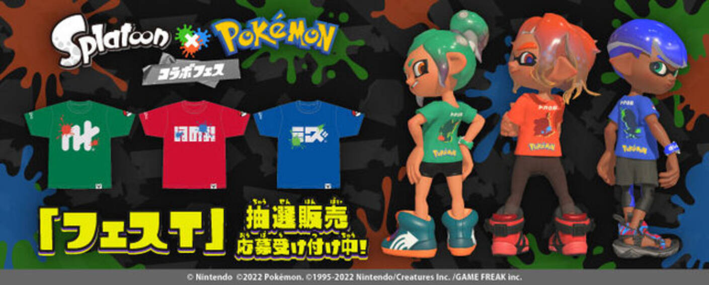 スプラトゥーン3』×『ポケモン』コラボフェスTシャツの抽選開始！応募 
