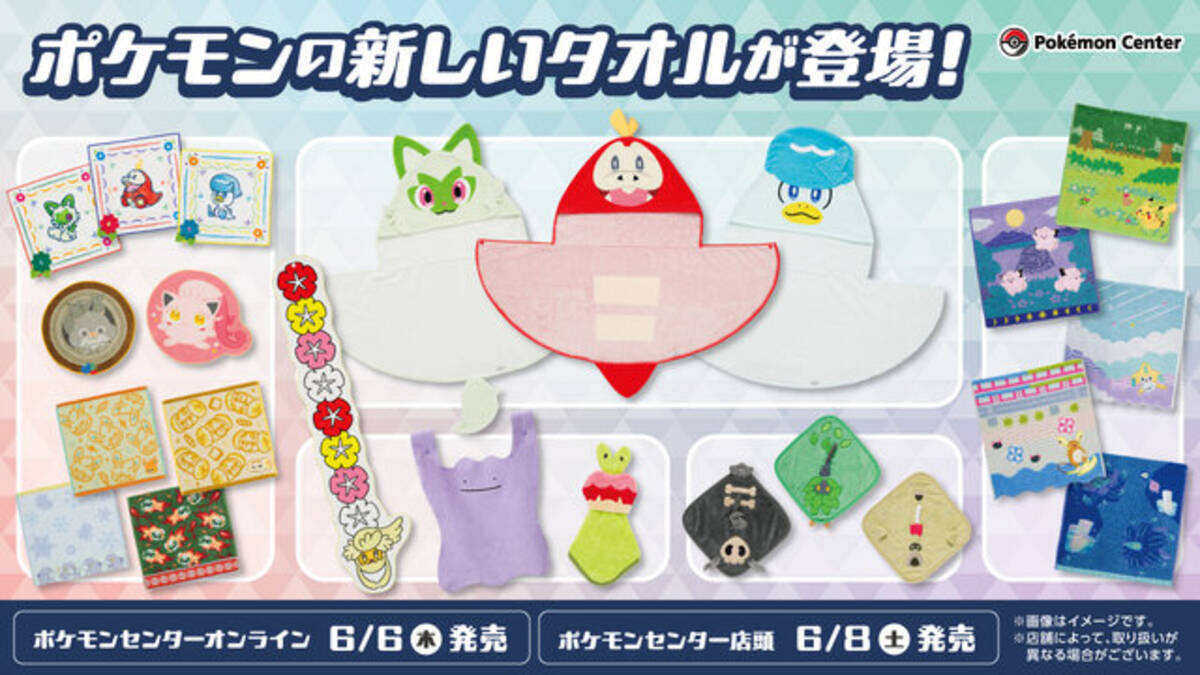 フード&しっぽ付きタオルで「ニャオハ」になりきり！『ポケモン』より 