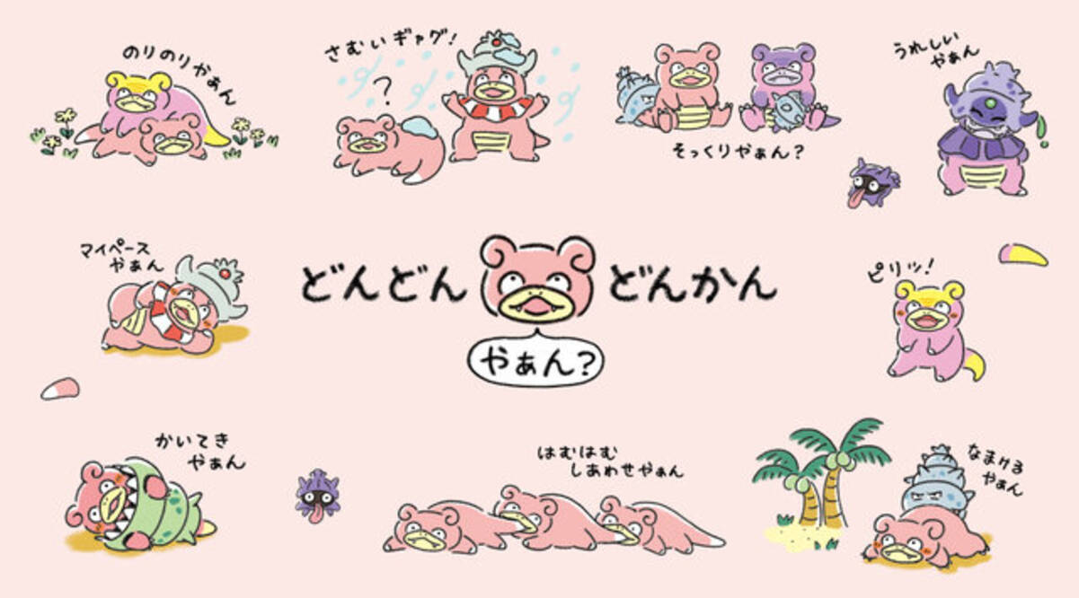 10月発売のポケモン新グッズが“ヤドン尽くし”で凄い！「シェルダー型 