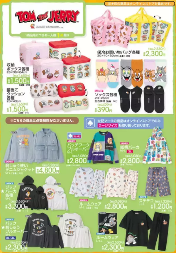 「アベイルにて、「トムとジェリー」グッズが発売！刺しゅう使いデニムジャケットなどアパレル、食べ物アート雑貨と幅広いラインナップ」の画像