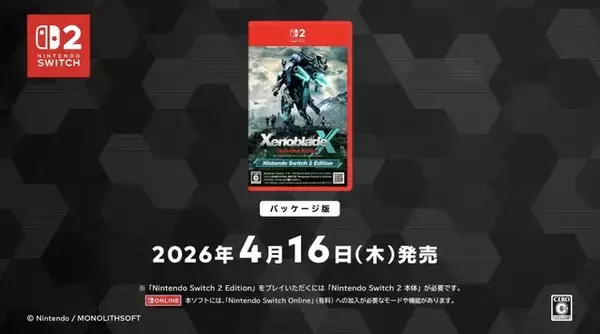 「スイッチ2版『ゼノブレイドクロス』サプライズ配信！4K & 60FPS対応で惑星「ミラ」の冒険がより鮮やかに」の画像