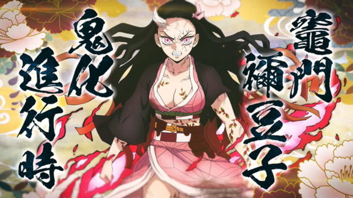 鬼滅の刃 ヒノカミ血風譚』追加キャラ「竈門禰豆子（鬼化進行時 