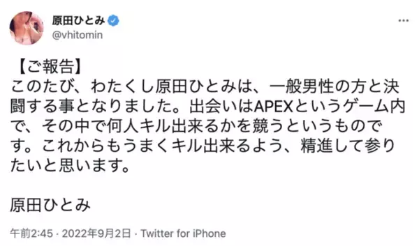 「声優・原田ひとみさんが一般男性と“決闘”へ―出会いは『Apex Legends』」の画像