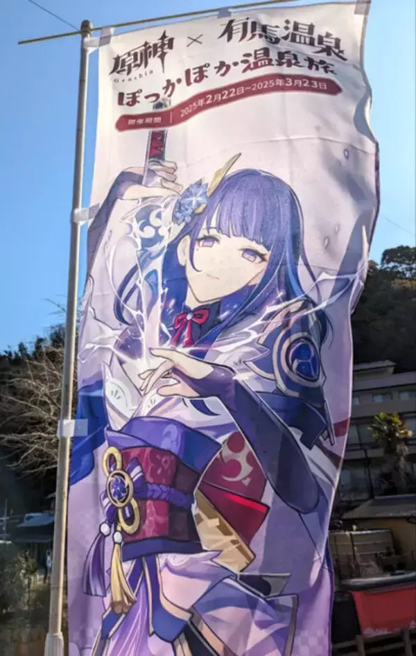 「大盛況な『原神』×有馬温泉コラボ「ぽっかぽか温泉旅」現地レポ！グルメ＆入浴を「夢見月瑞希」たちがお出迎え」の画像