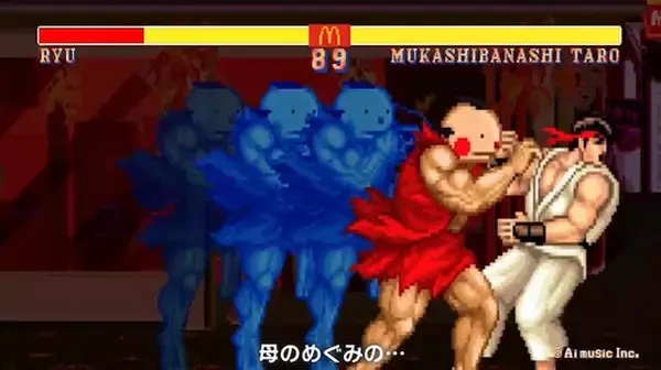 「「まんが日本昔ばなし」の坊や、リュウをボコる―「マクドナルド×ストリートファイター」でまさかの対戦が実現！トドメは瞬獄殺」の画像