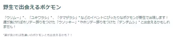 「『ポケモンGO 』クリスマス感たっぷりの“激レア限定色違い！「ウィンターイベント パート1」重要ポイントまとめ」の画像