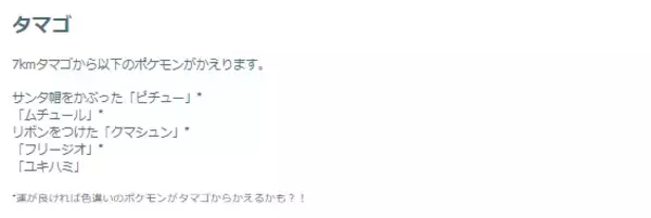「『ポケモンGO 』クリスマス感たっぷりの“激レア限定色違い！「ウィンターイベント パート1」重要ポイントまとめ」の画像
