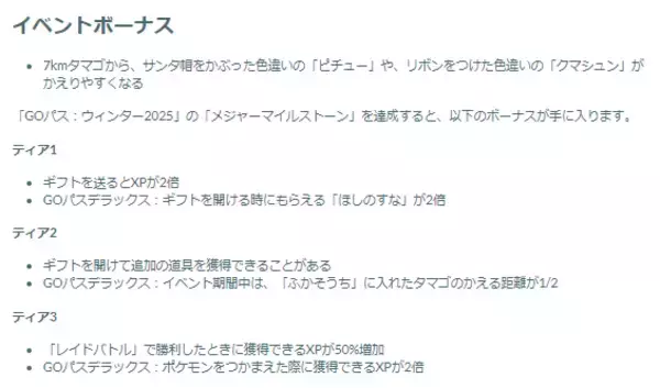 「『ポケモンGO 』クリスマス感たっぷりの“激レア限定色違い！「ウィンターイベント パート1」重要ポイントまとめ」の画像