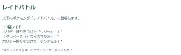 「『ポケモンGO 』クリスマス感たっぷりの“激レア限定色違い！「ウィンターイベント パート1」重要ポイントまとめ」の画像