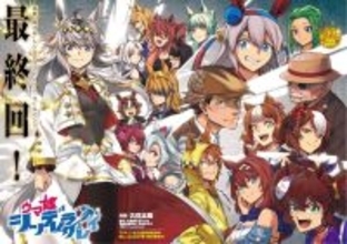 「ウマ娘 シンデレラグレイ」連載完結にアプリ、他漫画からお祝いイラスト続々！作者・久住先生「競馬と同じく、ウマ娘の物語はまだまだ続いていくのです」