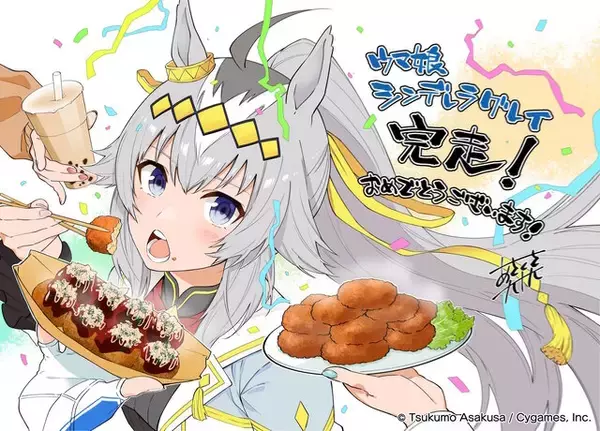 「「ウマ娘 シンデレラグレイ」連載完結にアプリ、他漫画からお祝いイラスト続々！作者・久住先生「競馬と同じく、ウマ娘の物語はまだまだ続いていくのです」」の画像