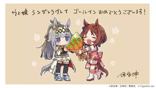 「「ウマ娘 シンデレラグレイ」連載完結にアプリ、他漫画からお祝いイラスト続々！作者・久住先生「競馬と同じく、ウマ娘の物語はまだまだ続いていくのです」」の画像