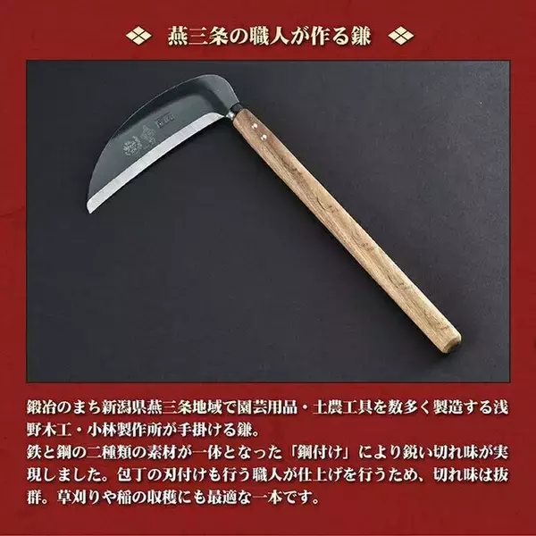 「アニメ「天穂のサクナヒメ」の農具を老舗メーカーが徹底再現！鍬や鎌、おいしく炊けるお釜などが受注販売」の画像