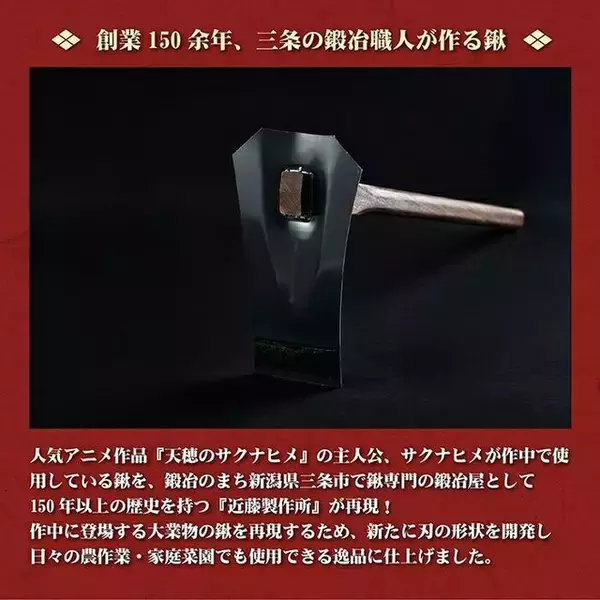「アニメ「天穂のサクナヒメ」の農具を老舗メーカーが徹底再現！鍬や鎌、おいしく炊けるお釜などが受注販売」の画像