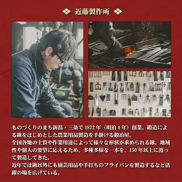 「アニメ「天穂のサクナヒメ」の農具を老舗メーカーが徹底再現！鍬や鎌、おいしく炊けるお釜などが受注販売」の画像