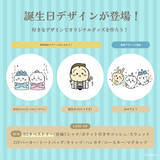 「「ちいかわ＆ハチワレ」誕生日の期間限定デザインが登場！王子なうさぎと、3人で派手に祝う“おめでとう”の全3種から好みのグッズを作成」の画像2