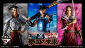 「キングダム」新作一番くじの全ラインナップ公開！王騎の矛を受け継いだ信や蒙恬、王賁ら4人を堂々立体化