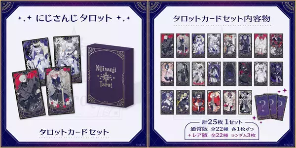「にじさんじの「タロットカード」発売決定！葛葉、叶ら22人がそれぞれの“アルカナイメージ衣装”で登場」の画像