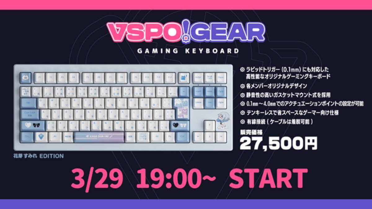 ただの推しグッズじゃなさそう…？「ぶいすぽっ！」公式ゲーミング 